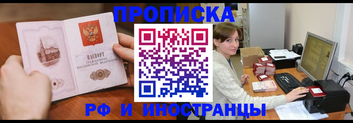 прописка от собственника в Казани